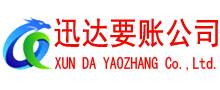台山收账公司