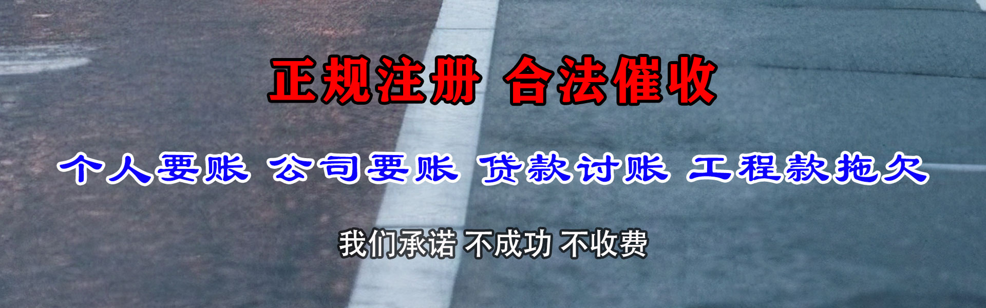台山讨账公司